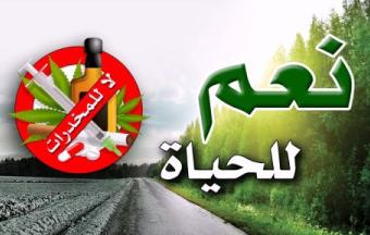 إذا طلب الملاحق بجرم تعاطي المخدرات إخضاعه للعلاج فإن محاكمته تتوقف حكماً حتى انتهاء العلاج